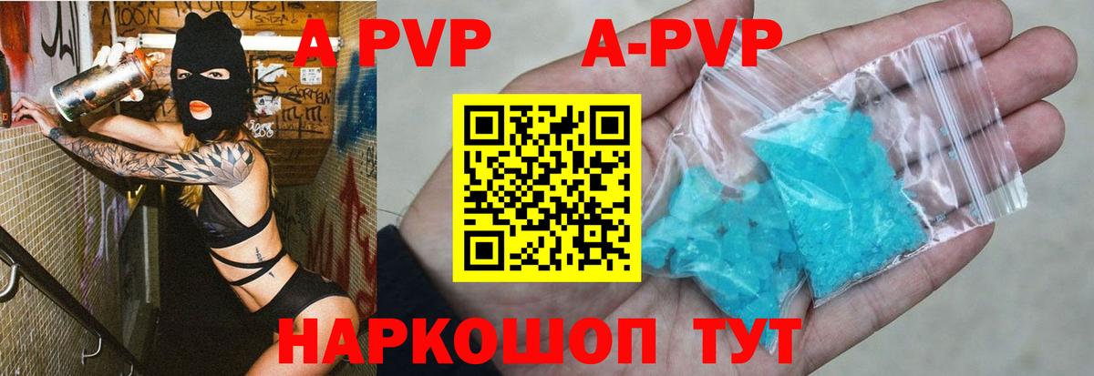 A PVP  А ПВП Crystall  Alfa_PVP VHQ  Alpha-PVP кристаллы  Вход с VPN  Краснокаменск 