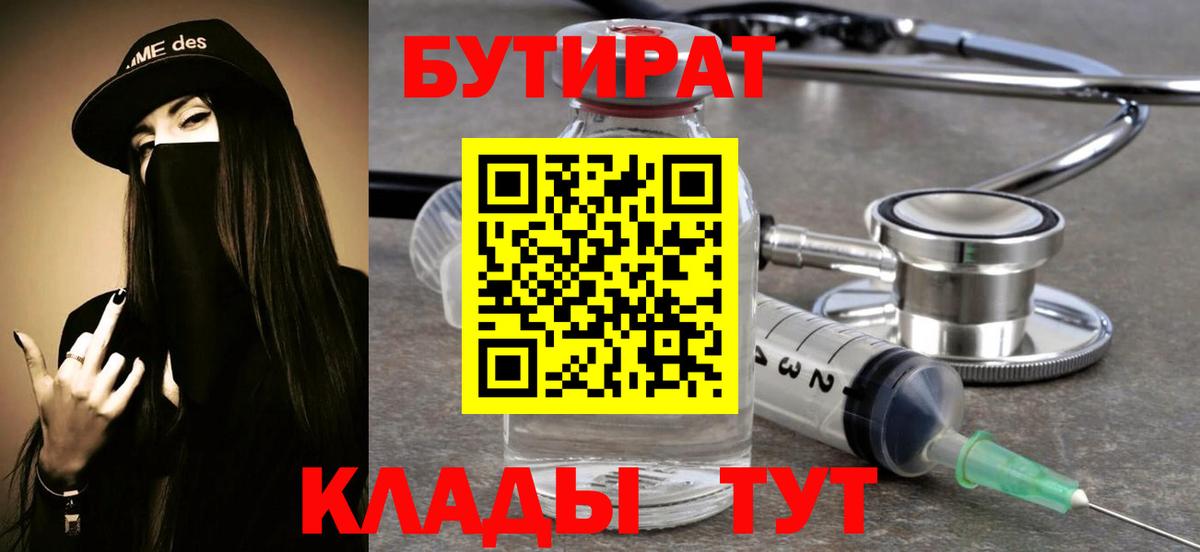 БУТИРАТ 99% Краснокаменск