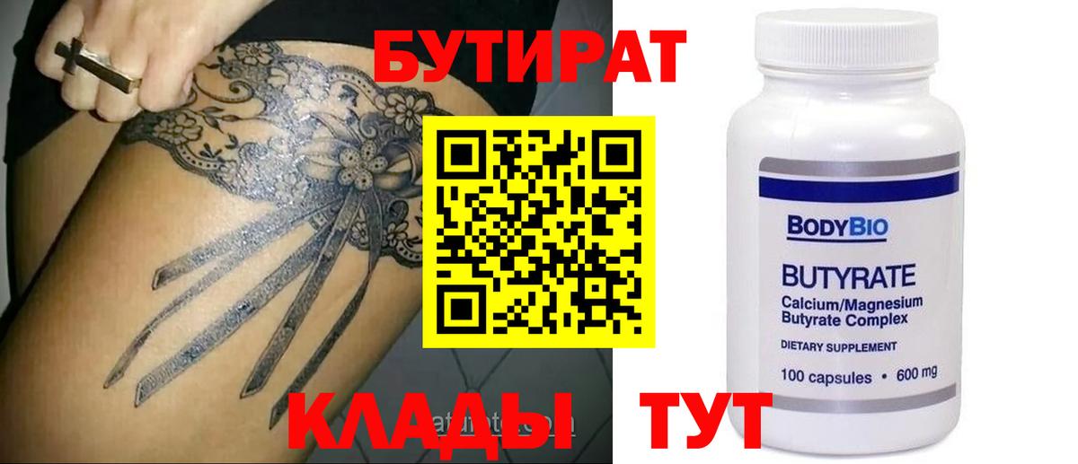 БУТИРАТ  Вход с VPN  Краснокаменск  Бутират GHB 