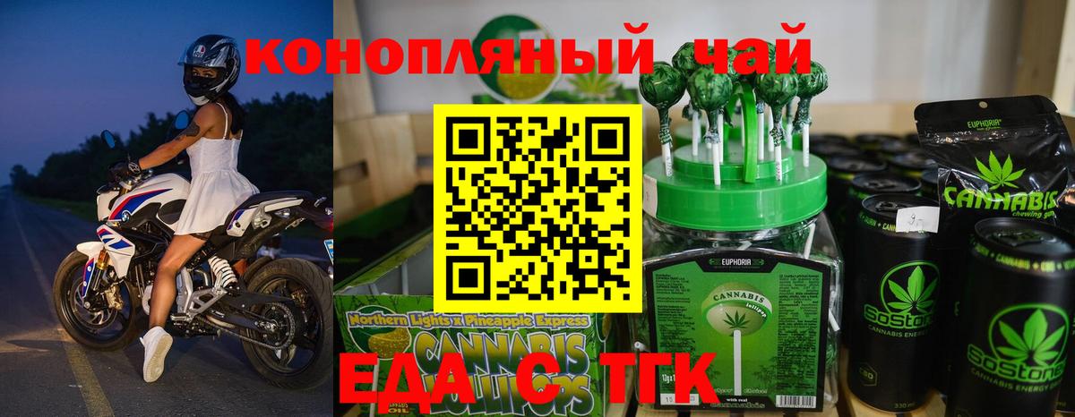 Краснокаменск  Еда ТГК марихуана  Вход с VPN 