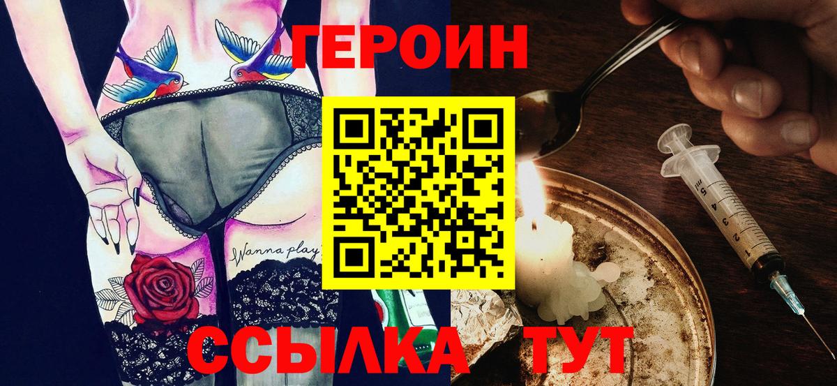 ГЕРОИН белый Краснокаменск