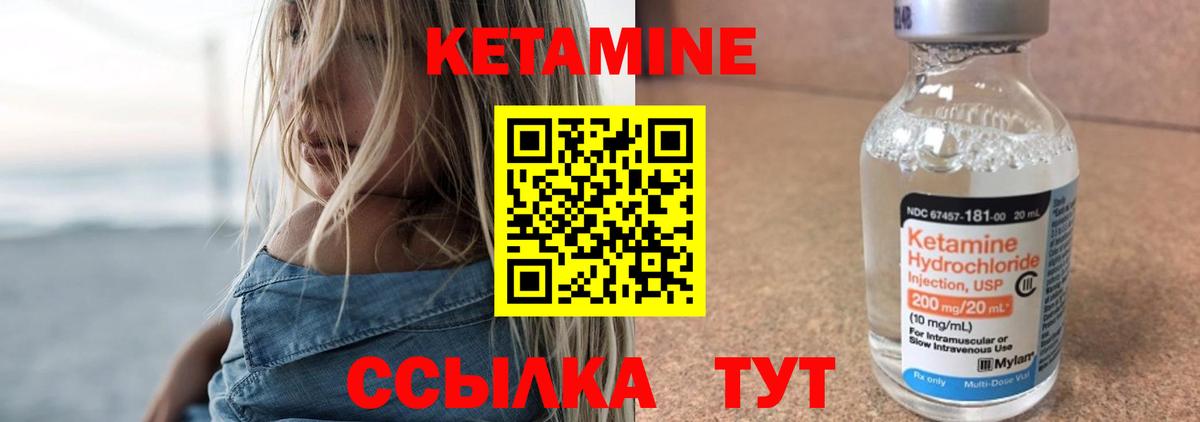 КЕТАМИН ketamine Краснокаменск
