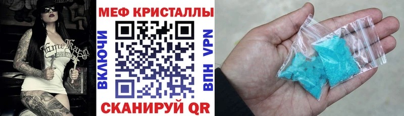 МЕФ кристаллы Краснокаменск