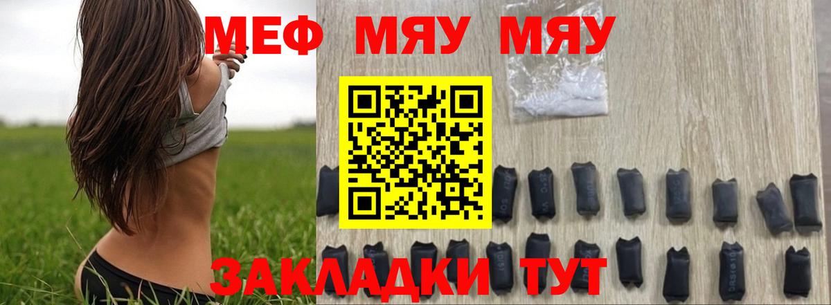 Меф мяу мяу Краснокаменск