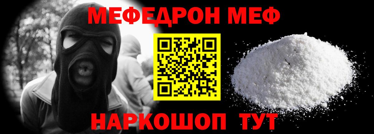 Меф  МЕФ  Вход с VPN  Меф кристаллы  Краснокаменск 
